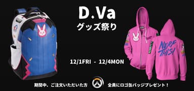 D.Vaグッズ祭り