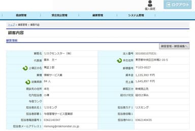 「ハッスルモンスター」利用画面イメージ2