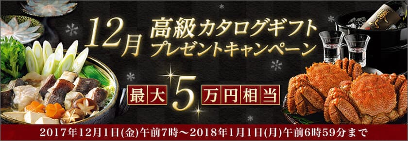 ＦＸプライムｂｙＧＭＯ、
【最大5万円相当】のグルメが選べる、
条件達成された方＜全員＞が対象の豪華キャンペーンを実施！