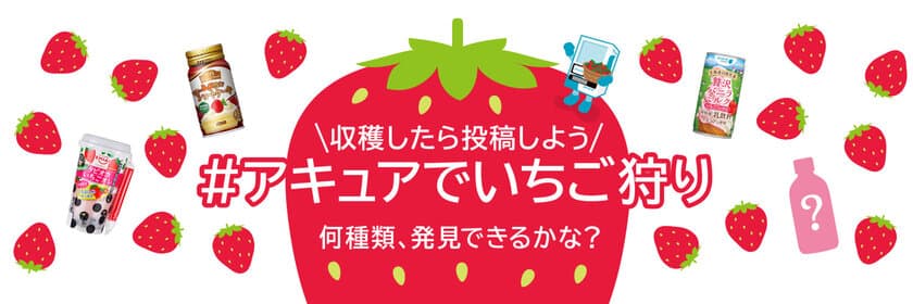 今シーズンの「いちご狩り」は、自販機で！？