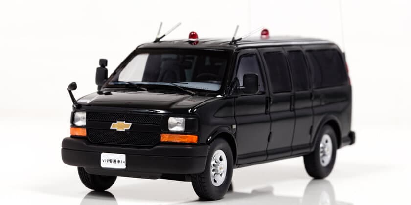 レアなアメ車の日本警察車両をミニカーで数量限定生産！
「シボレー エクスプレス」販売予約の受付を12月6日開始