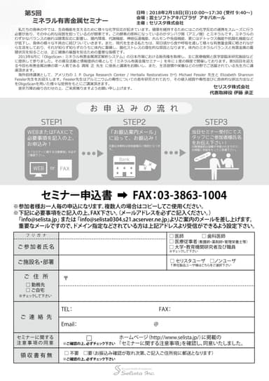 セミナーチラシ裏