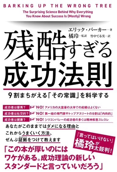 『残酷すぎる成功法則』カバー