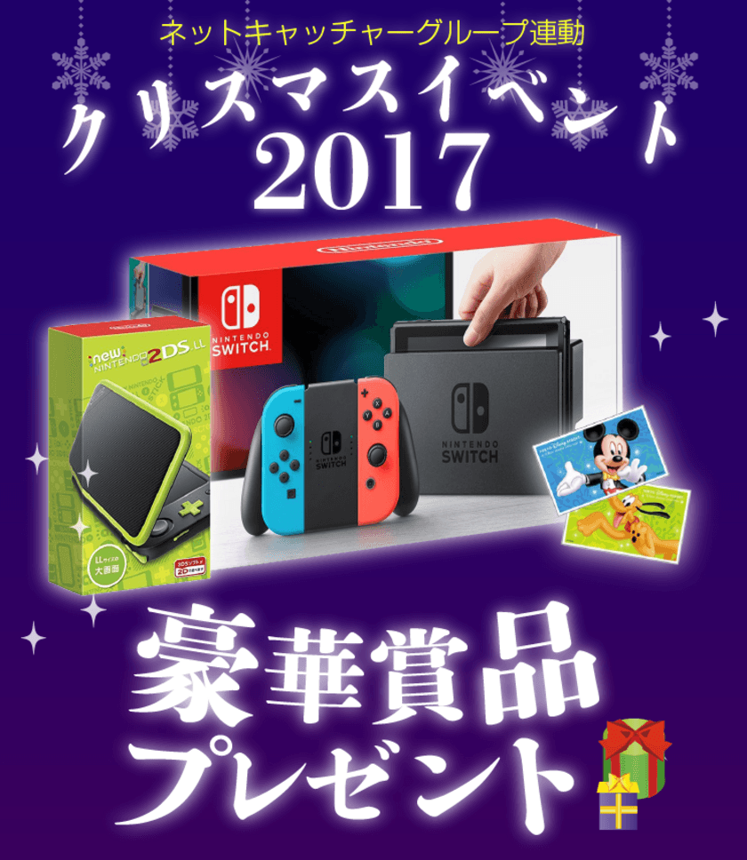 PC、スマホからクレーンゲーム機を操作して景品をゲット　
12月1日より『みん5』クリスマスイベント開催