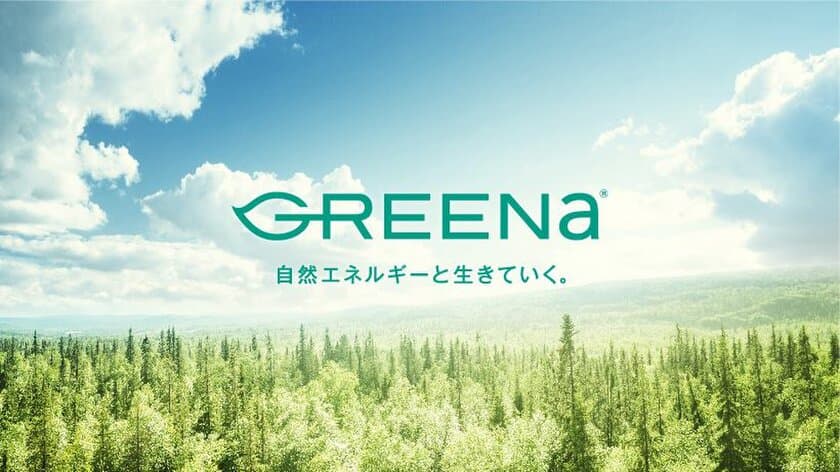 ネクストエナジー×エネチェンジ合同企画　
大東エナジー株式会社契約者切り替え支援キャンペーンを開始