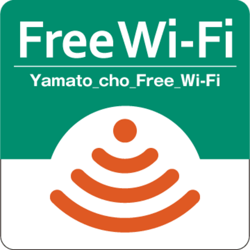 山都町フリーWi-Fi『Yamato_cho_Free_Wi-Fi』の開始について
　～「DoSPOT」によるWi-Fi環境整備の促進～