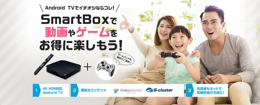 「PIXELA Smart Box」が
クラウドゲームサービス「Ｇクラスタ」に対応
2017年12月5日より提供開始