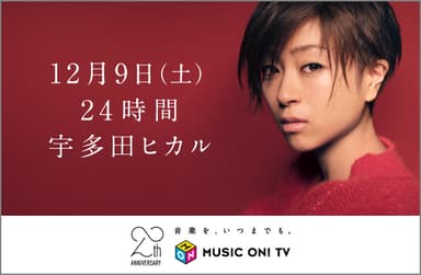 M-ON! 20th Anniversary　24時間 宇多田ヒカル