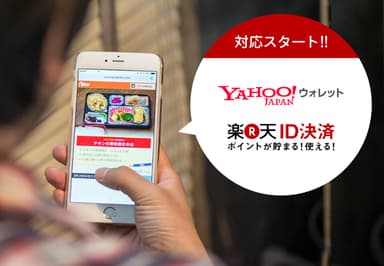 Yahoo!ウォレット、楽天ID決済に対応した「POINTO・BENTO」を開始