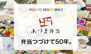 あづま給食センターは創業50年