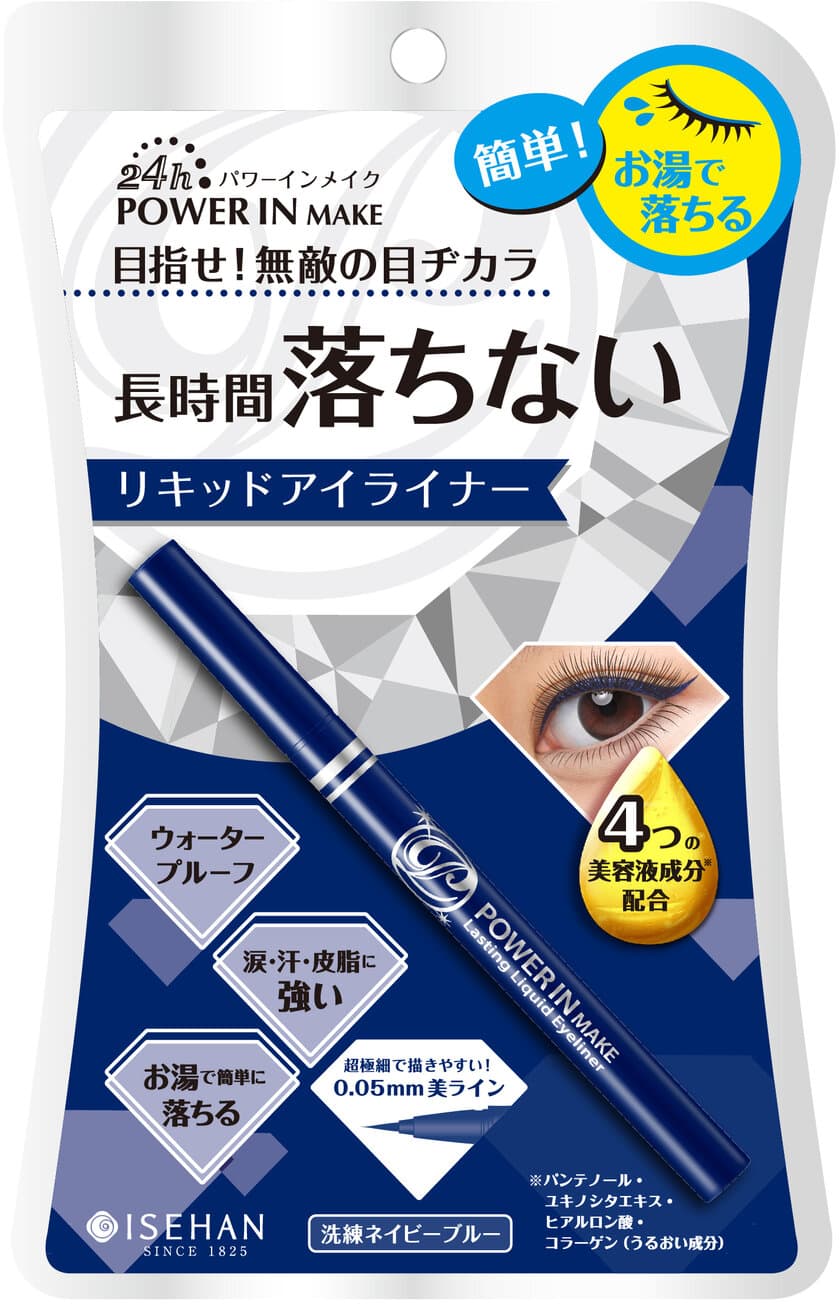 ひと塗りでインパクトのある目もとに導く
アイメイクシリーズ「パワーインメイク」
売上No.1、累計販売数21万本突破のアイライナーから、
新色洗練ネイビーブルー登場　
「パワーインメイク 
ラスティングリキッドアイライナー EX　03」12月8日発売！