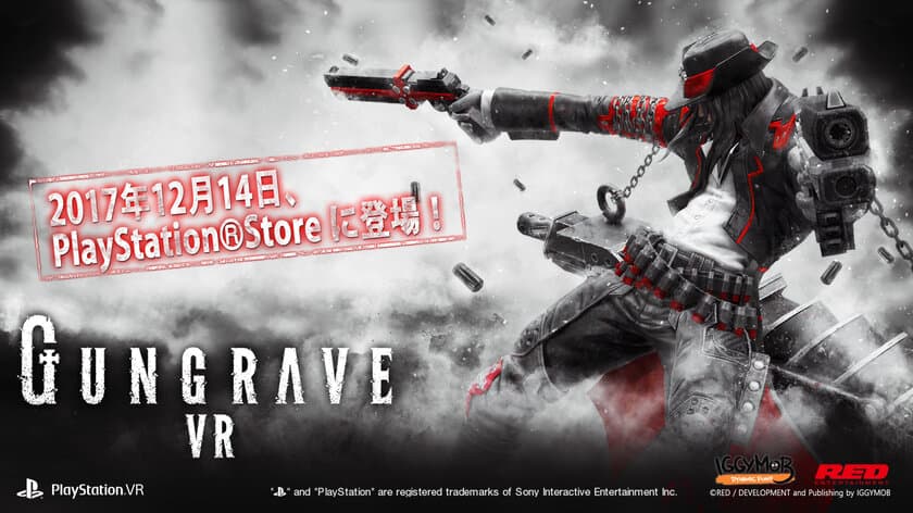 PS VRのガンアクションゲーム『GUNGRAVE VR』が
PlayStation(TM)Store 日本にて12月14日DL販売開始！