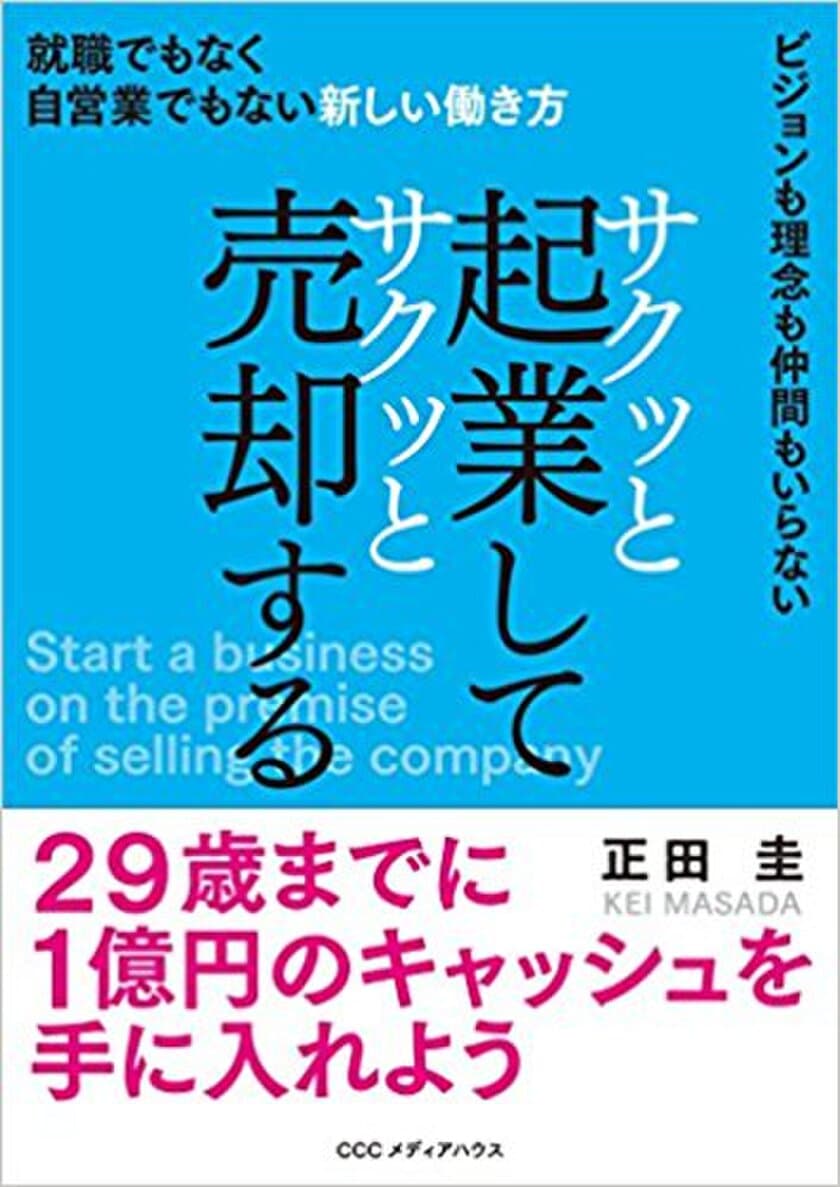 「シリアルアントレプレナー シリーズ」の書籍化が決定！
エグゼクティブキャリア総研とTIGALA株式会社の共同連載