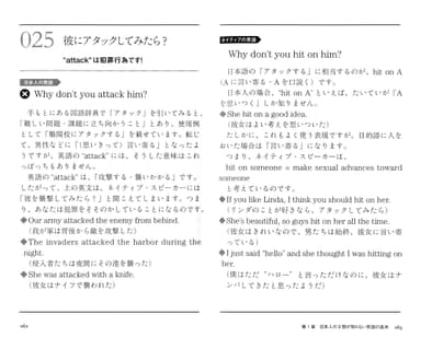 『日本人の9割が間違える英語表現100』本文(2)