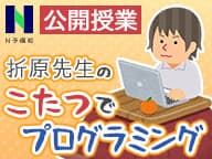 「こたつでプログラミング」バナー