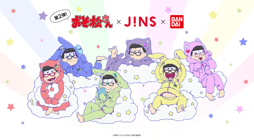 おそ松さん×JINS×BANDAI 第2弾登場！
メガネ他、描き下ろし使用のメガネ拭き＆
6つ子のイメージルームウェア