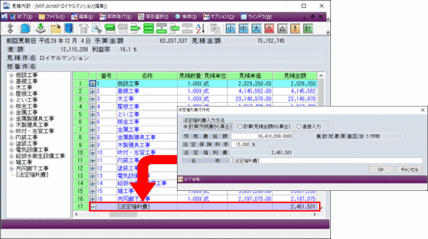 建設業のトレンドをつかむ「SMILE BS2 POWER見積 Rel.6」
　見積書に法定福利費を明示し適正な工事契約を支援