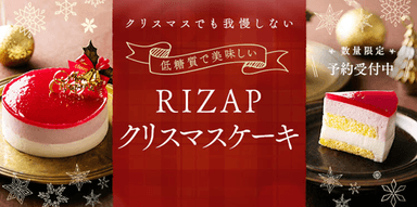 大好評のRIZAPの低糖質クリスマスケーキ