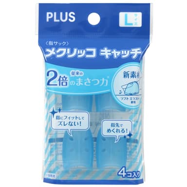 「メクリッコ キャッチ」袋入り(4個入り)Lサイズ