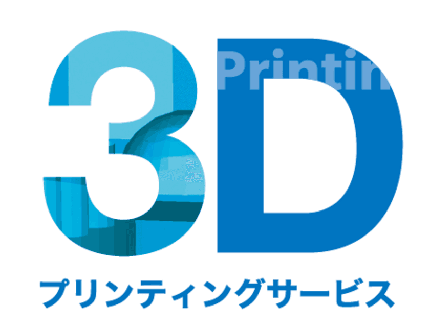 キンコーズの3Dプリントサービスに
樹脂タイプ「アクリルミニ」が登場