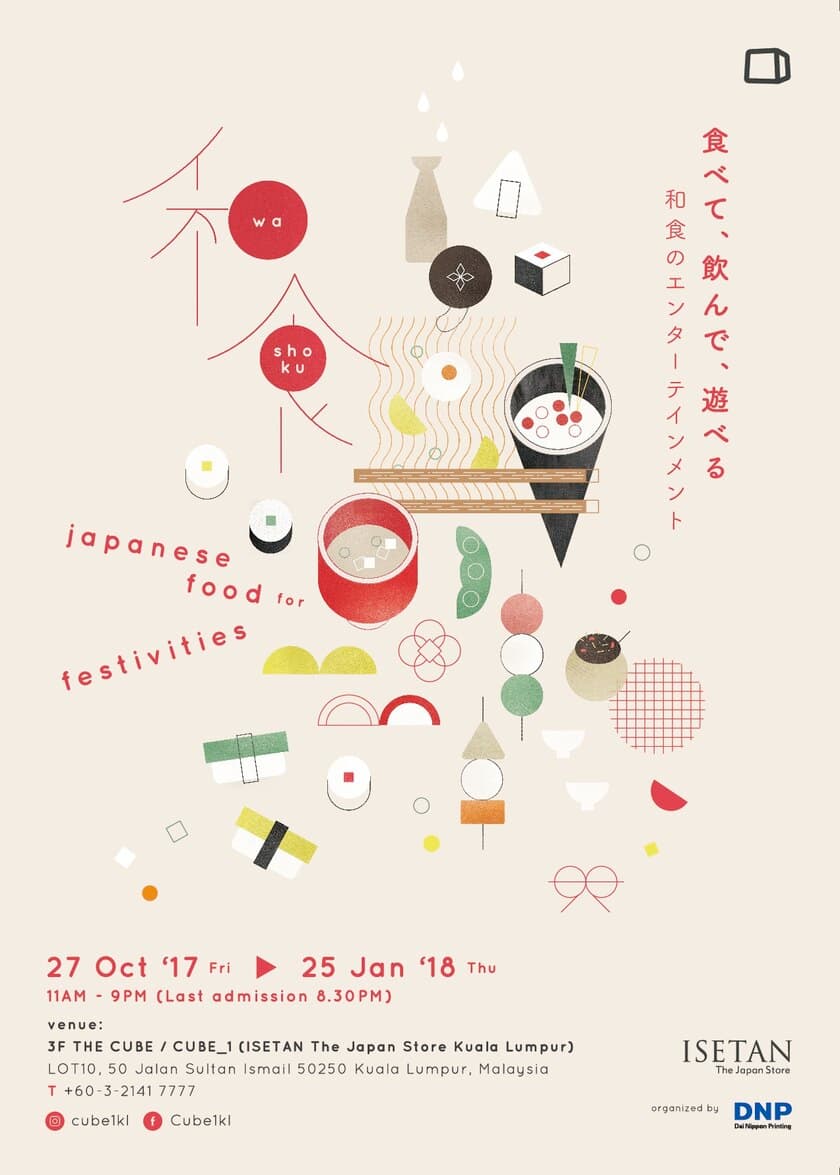 沖縄の「からだにいいモノ」をマレーシアで紹介
　クアラルンプール伊勢丹にて
「Washoku: Japanese Food for Festivities」開催中