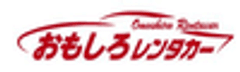 株式会社はなぐるま　おもしろレンタカー