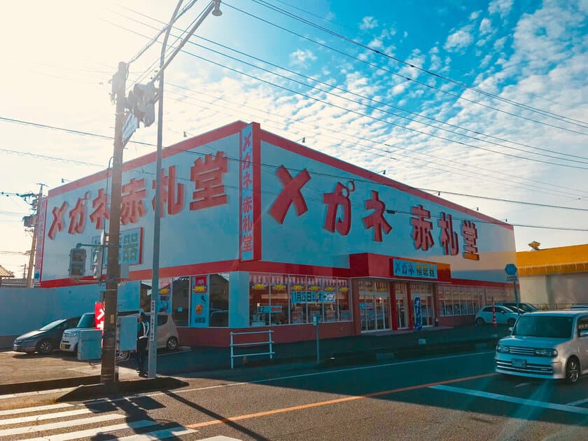 メガネ赤札堂・第51号店「島田店」OPENを記念して、
12/9から全店共催セールを開催！