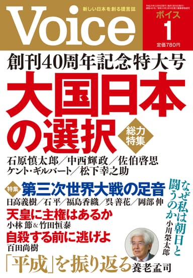 Voice 2018年1月号　表紙