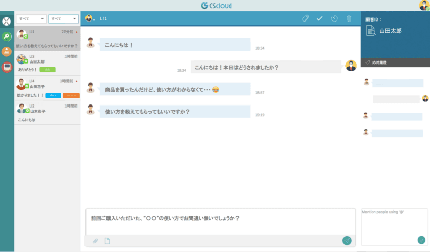 国内初！LINE＠に特化したカスタマーサポートツール
『CScloud』　ベータ版を提供開始
