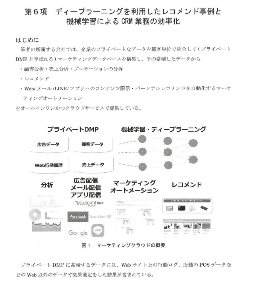 アクティブコア代表が共同執筆に加わった書籍
「機械学習・人工知能　業務活用の手引き
～導入の判断・具体的応用とその運用設計事例集～」が出版