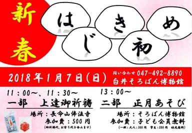 新春はじき初め案内