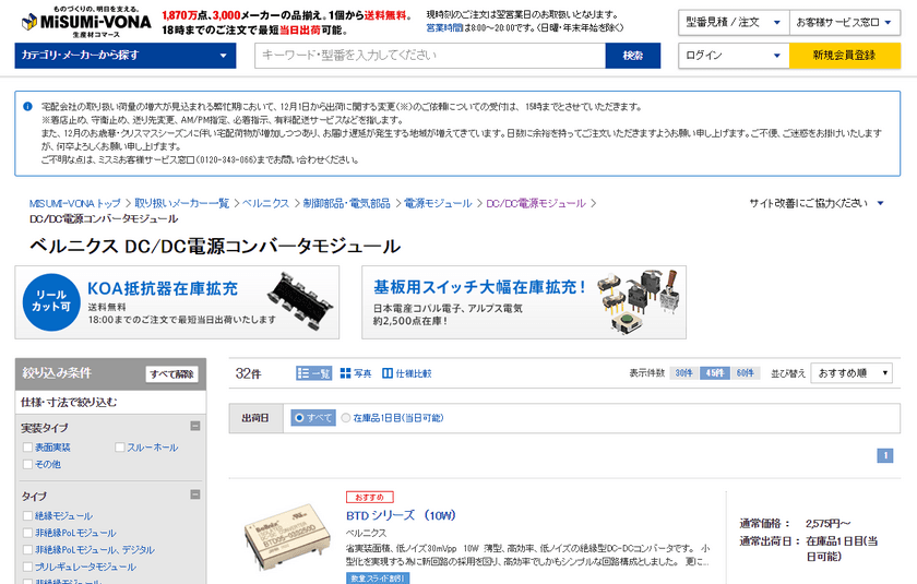 MiSUMi-VONAでの製品取扱い開始
～Web連携によりスピーディな納品体制を強化～