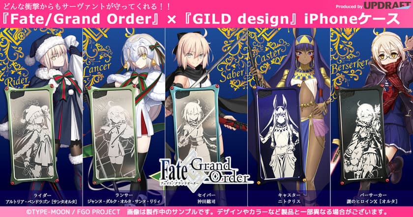 どんな衝撃からもサーヴァントが守ってくれる！！
累計1,100万DL突破
『Fate/Grand Order』×『GILD design』の
iPhoneケース第3弾を『UD PREMIUM』で予約開始！