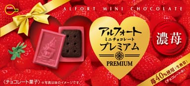 アルフォートミニチョコレートプレミアム濃苺SP