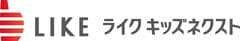 ライクキッズネクスト株式会社