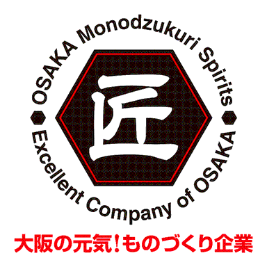 大阪ものづくり優良企業賞2014 受賞