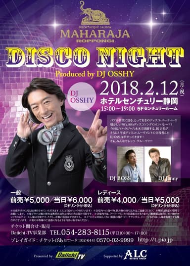 DISCO NIGHTチラシ