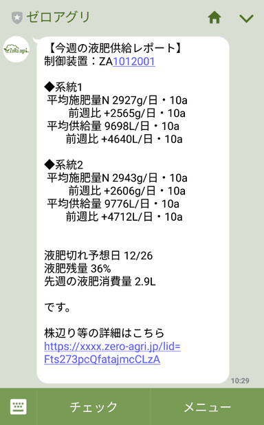 LINEゼロアグリ(週報画面)