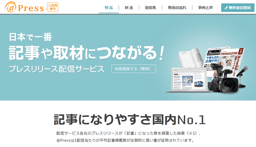 プレスリリース配信サービス「アットプレス」、
企業情報ページで「PIXTA」画像の活用が可能に