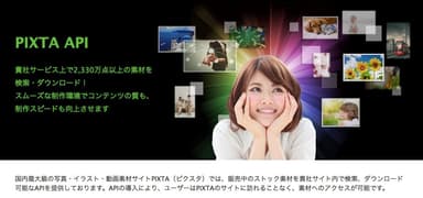 PIXTA API連携