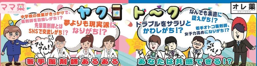 イマドキ若手薬剤師の実態を探る座談会実施　
「地方／在宅医療」「ITとの共存」などの課題へも前向き