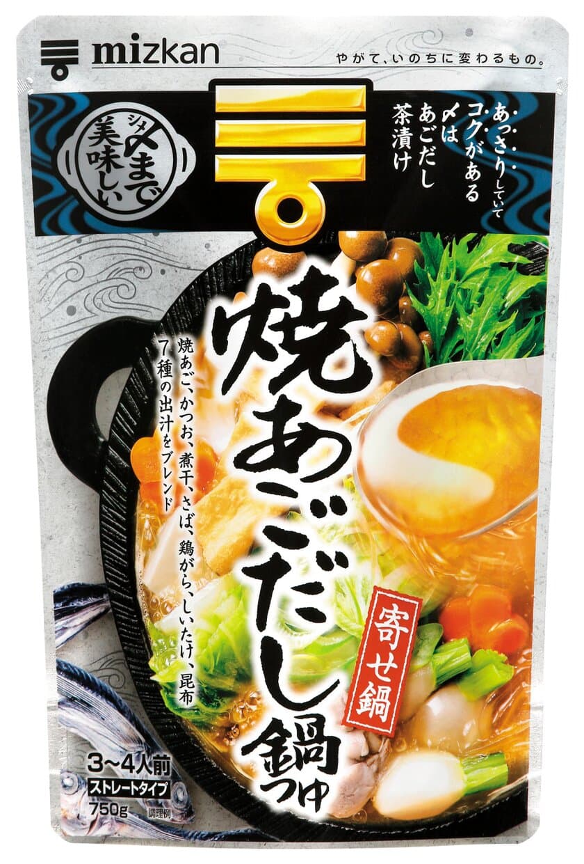 ミツカン「〆まで美味しい(TM) 焼あごだし鍋つゆストレート」
　3ヶ月間で300万個、計画比約2.7倍の出荷数を達成