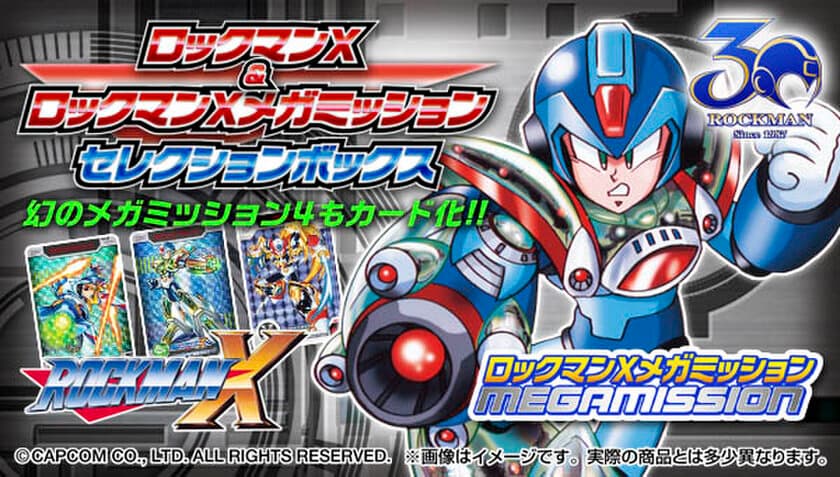 ロックマン誕生30周年を記念し
カードダス『ロックマンX』シリーズが現代に復活！