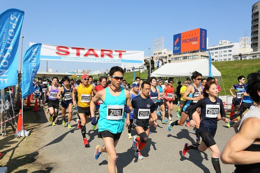 ～約7,000人が参加するビッグマラソン大会～
第8回なにわ淀川ハーフマラソン開催決定！