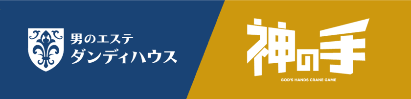 12/28 START「神の手」大型テレビCM連動キャンペーン
ミス・パリ・グループとのタイアップ企画決定