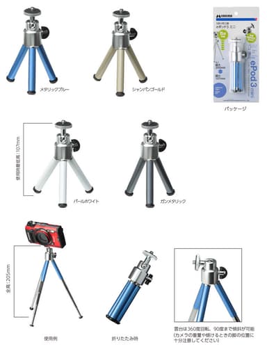 カメラ用ミニ三脚「eポッド3 ミニ」