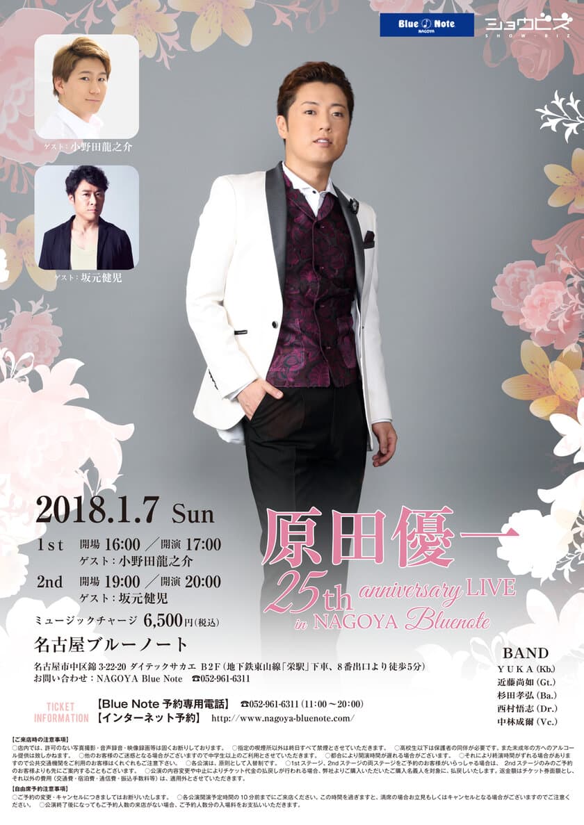 ミュージカル俳優・原田優一　
デビュー25周年記念ライブのファイナル公演を
2018年1月7日(日)名古屋ブルーノートにて開催