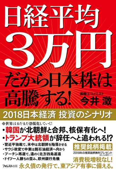 『日経平均3万円 だから日本株は高騰する！』