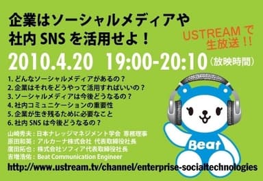 討論番組『企業はソーシャルメディアや社内SNSを活用せよ！』