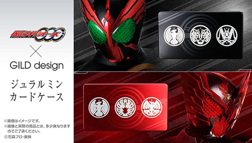 「仮面ライダーオーズ/OOO」のジュラルミン名刺ケースが登場
　“ベルト”と“コアメダル”を一つにデザインした2種